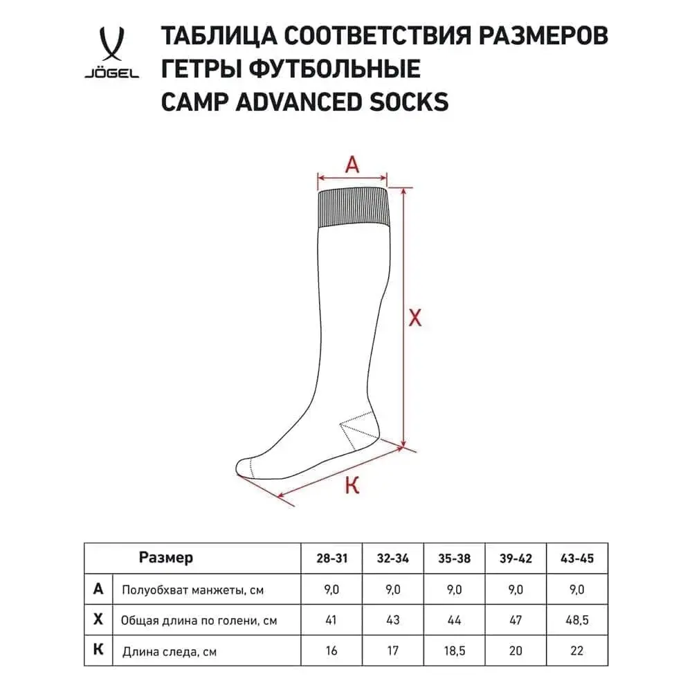 Гетры футб. Jogel CAMP ADVANCED SOCKS, черный/белый р43-45